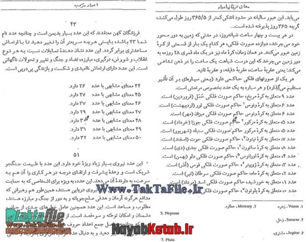 دانلود کتاب آموزش نومرولوژی یا علم اعداد و کابالا - Image 5