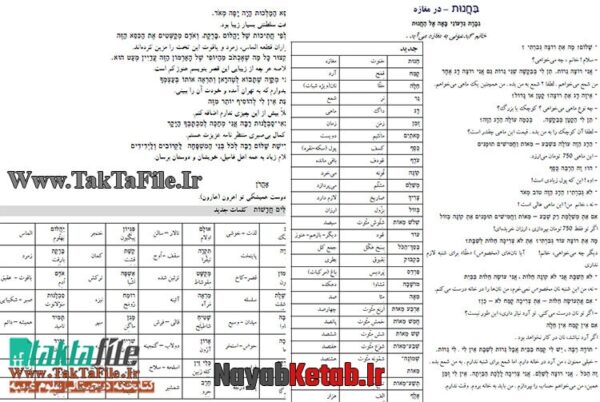 دانلود رایگان کتاب آموزش زبان عبری - Image 2