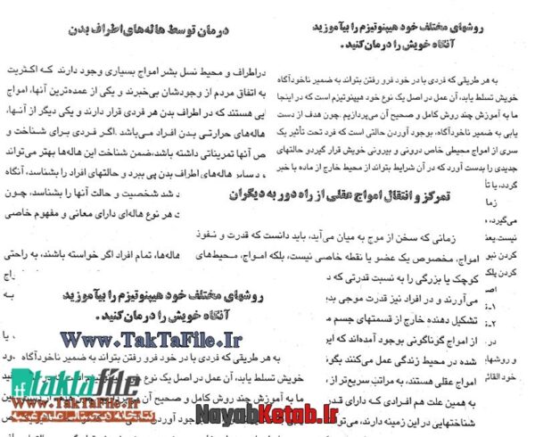 دانلود کتاب انرژی درمانی عملی از دکتر حسن رهبر زاده - Image 3