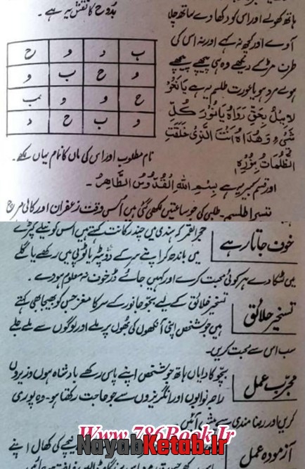 عملیات جلالی, تسخیر خلایق, مجربات متفرقه