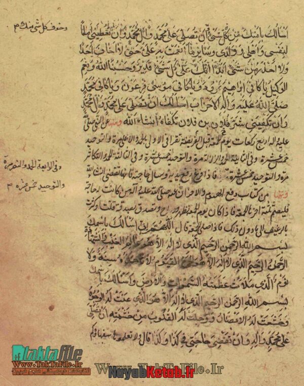 کتاب جنة الامان الواقیة و جنة الایمان الباقیة (خطی اصلی) عربی - Image 4