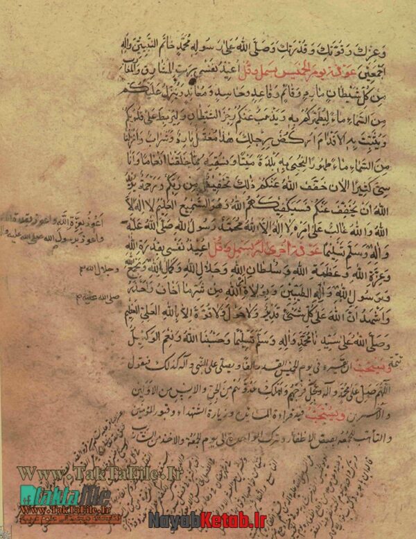 کتاب جنة الامان الواقیة و جنة الایمان الباقیة (خطی اصلی) عربی - Image 3