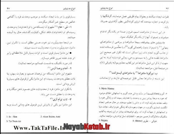 دانلود کتاب انواع مدیتیشن (کوندالینی و چاکراها، مجموعه ای از دانش ودائی هند) - Image 3