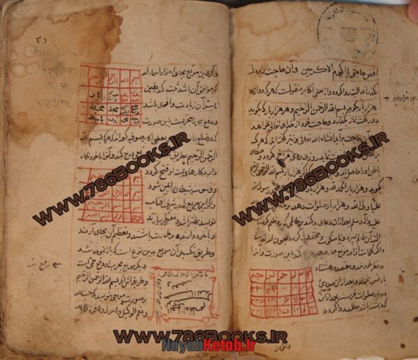 کتاب انواع اوفاق و الواح، رساله اذکار و اسماء، مجمع الفوائد و الخواص - Image 4