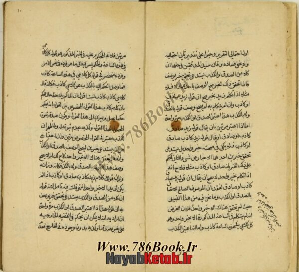 دانلود کتاب اثبات واجب خفری (عربی) - Image 3