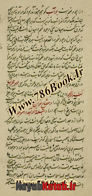کتاب أشعة اللمعات عبدالرحمن جامی