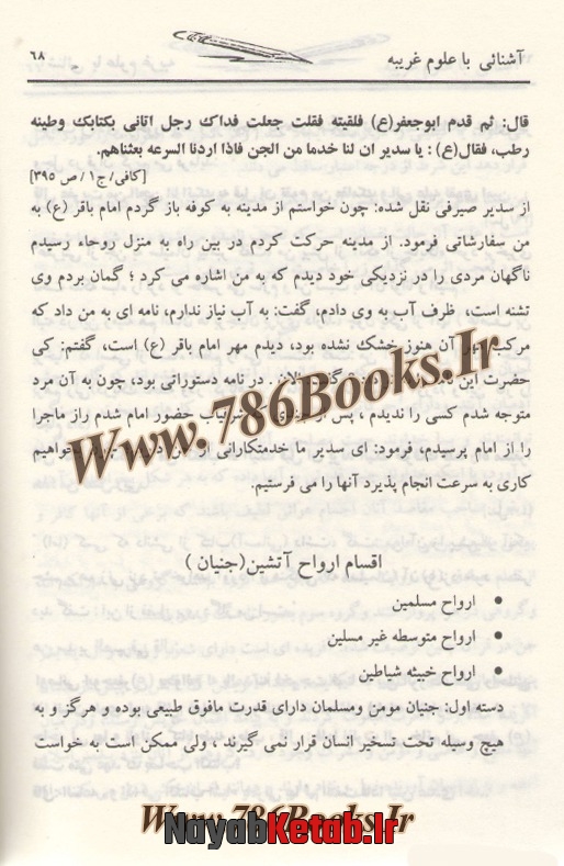 کتاب آشنایی با علوم غریبه سحر طلسم تنجیم احضار اجنه