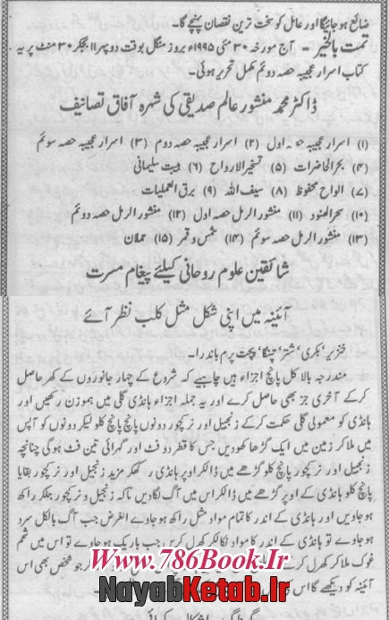 کتاب اسرار عجیبه به زبان اردو pdf