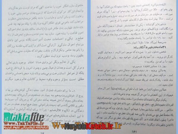 کتاب اسرار مخفی هندو یا فلسفه جوکی - Image 2