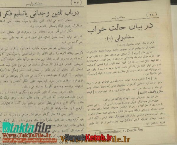 کتاب اسرار مکنونه – در بیان کشف اسرار منیتیزم و هیپنوتیزم (دو جلد) - Image 4