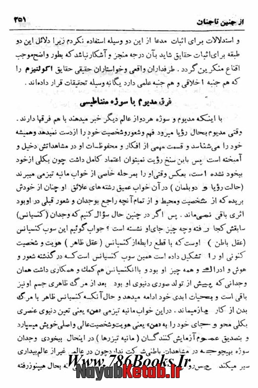 دانلود کتاب از جنین تا جنان از جنین تا جنان