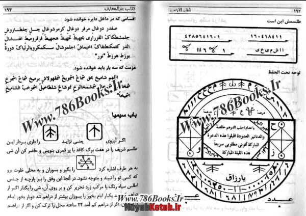کتاب بحرالمعارف (دربیان احضار ارواح و جن و هفت پریان، شق الارض) (دو نوع کتاب) - Image 3