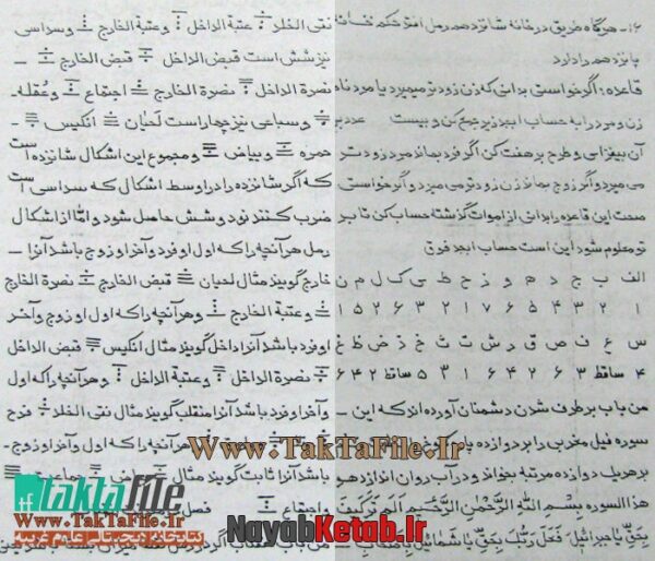 دانلود کتاب کنز الغرائب و بحر العجائب (گنج العرش) - Image 3