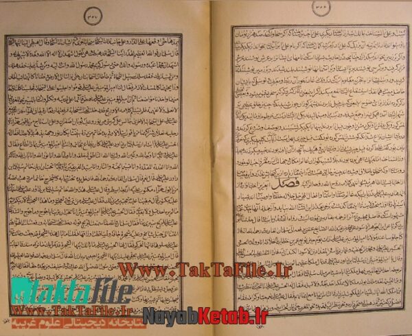 دانلود کتاب بحرالمعارف همدانی - Image 3