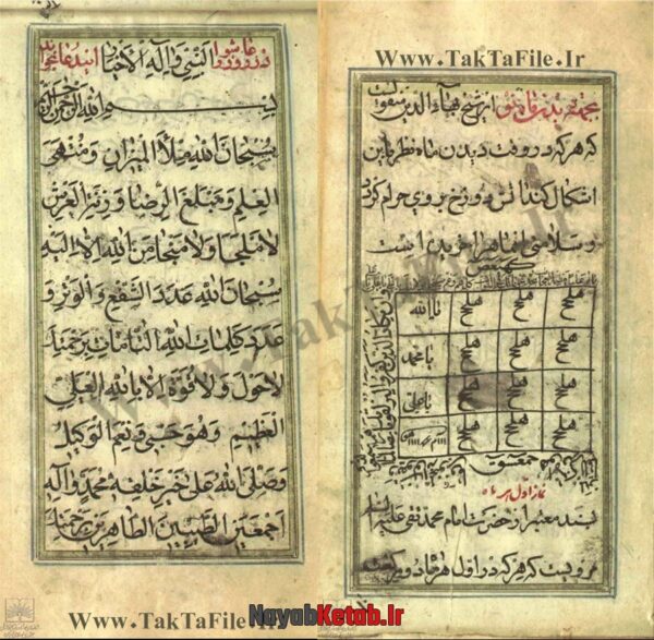 دانلود کتاب بیاض ادعیه - Image 4