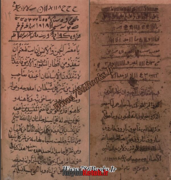 کتاب بیاض ادعیه و اوراد و طلسمات - Image 3