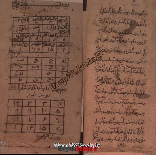 کتاب بیاض ادعیه و اوراد و طلسمات - Image 5
