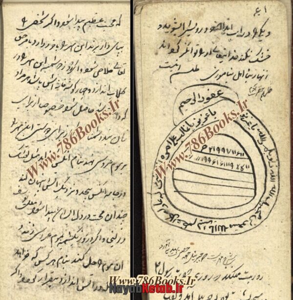 کتاب بیاض علوم غریبه (ادعیه و طلسمات) - Image 8