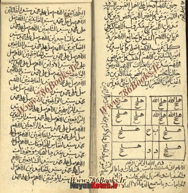 کتاب بیاض علوم غریبه (ادعیه و طلسمات) - Image 6