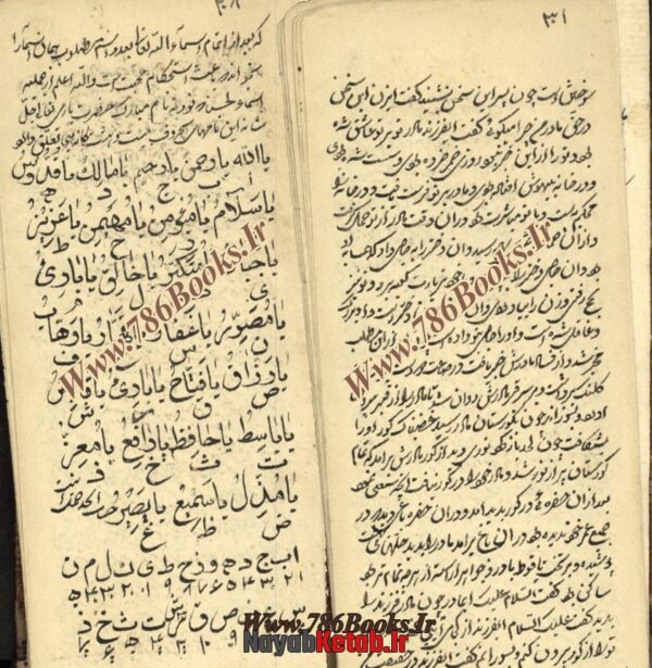 کتاب بیاض علوم غریبه (ادعیه و طلسمات) - Image 5