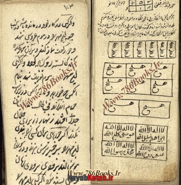کتاب بیاض علوم غریبه (ادعیه و طلسمات) - Image 4