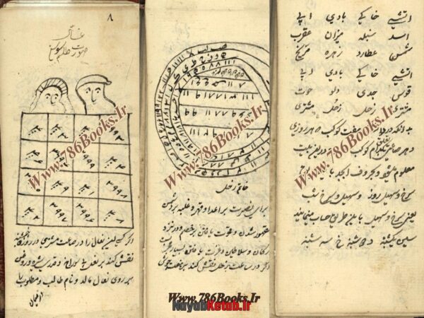 کتاب بیاض علوم غریبه (ادعیه و طلسمات) - Image 3