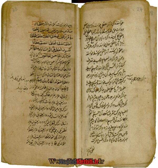 دانلود کتاب چهل سوره تورات - Image 3