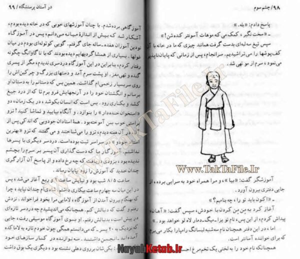 دانلود کتاب چشم سوم - عرفان تبتی - Image 2