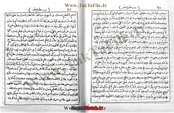 دانلود کتاب درباب علم جفر - Image 7