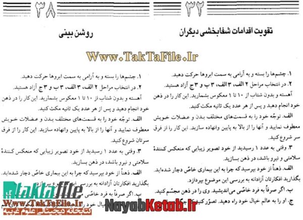 دانلود کتاب تجسم شفابخش - دستان شفابخش همراه با کتاب صوتی - Image 2