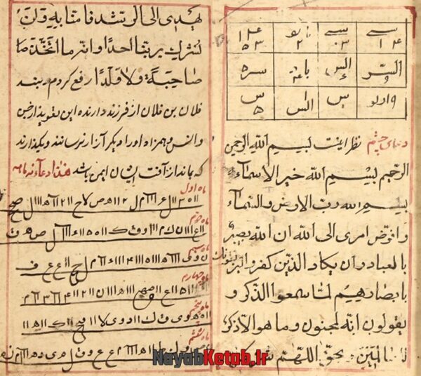 دانلود کتاب دیونامه (حضرت سلیمان علیه السلام) - Image 2