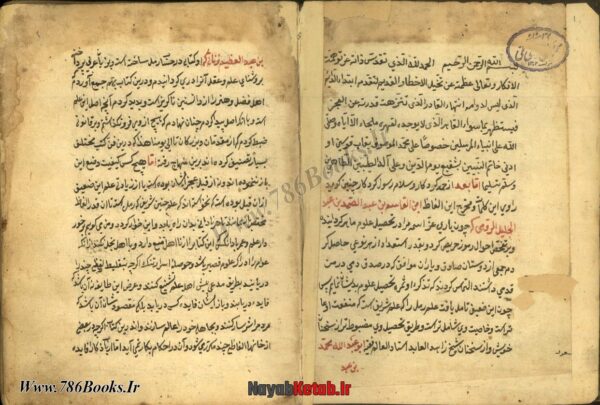 کتاب الاصول و کامل الحصول، علم رمل، علوم غریبه و استخراج دفائن از عبدالجلیل الرومی - Image 3