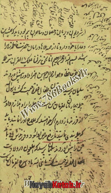 دانلود کتاب دعای ام الصبیان در علوم غریبه, متن دعای ام صبیان