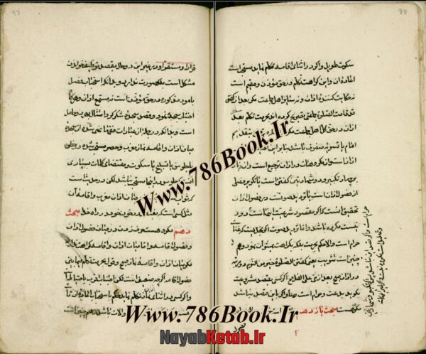 دانلود کتاب فقه و احکام شرعی - Image 2