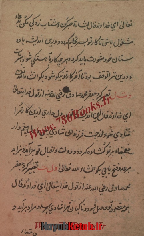 کتاب فالنامه امام صادق علیه السلام