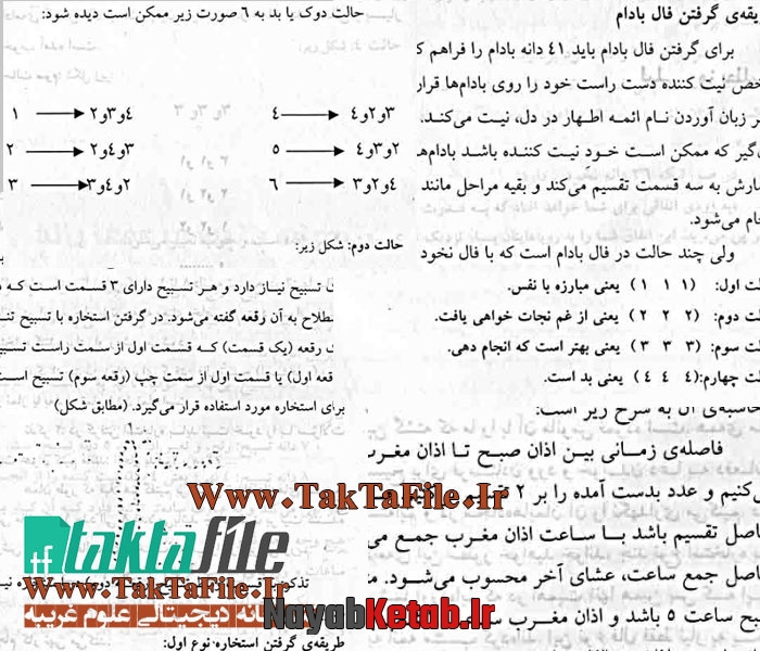 فال بادام, فال تسبیح, فالنامه انبیاء فال بادام, فال تسبیح, فالنامه انبیاء