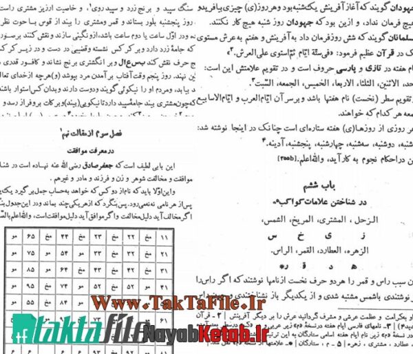 دانلود کتاب فرخ نامه (دائره المعارف علوم و فنون و عقائد) - Image 4
