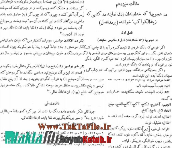 دانلود کتاب فرخ نامه (دائره المعارف علوم و فنون و عقائد) - Image 3