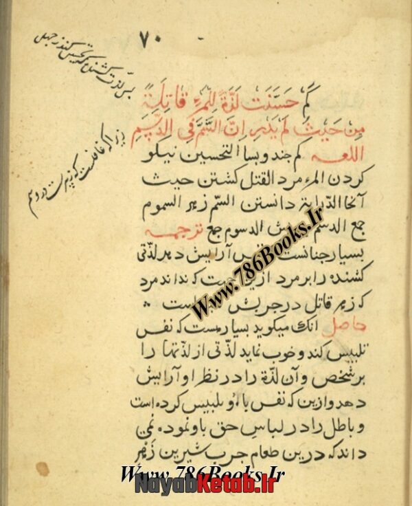 کتاب نسخه خطی فوائد علائیه - Image 2