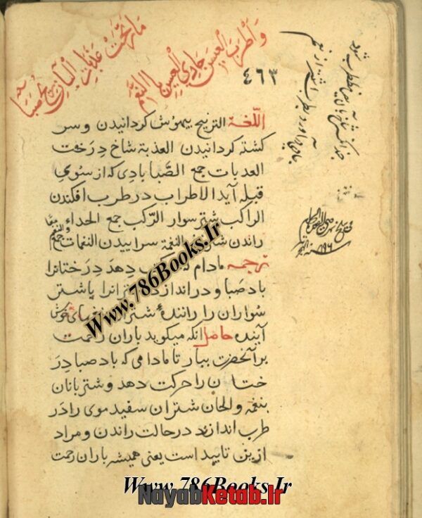 کتاب نسخه خطی فوائد علائیه - Image 3