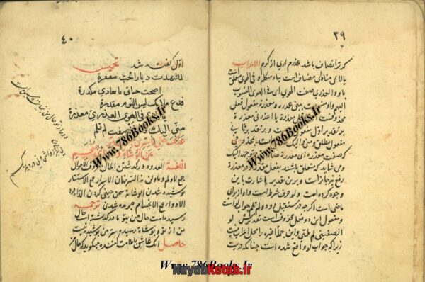 کتاب نسخه خطی فوائد علائیه - Image 6