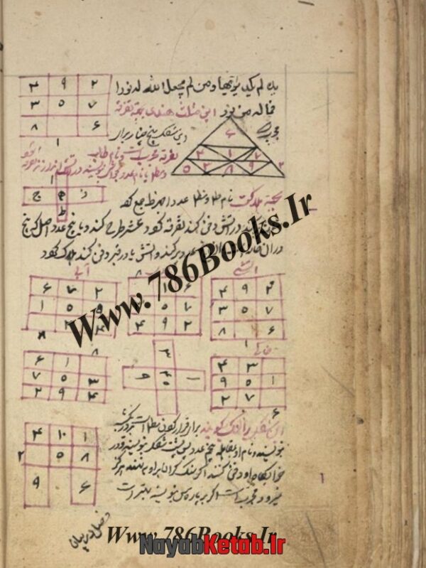 دانلود کتاب فوائد در علوم غریبه و جفر - Image 4