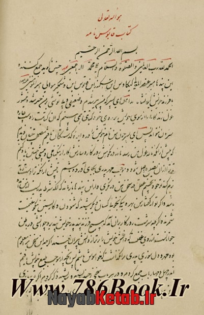قابوس نامه عنصر المعالی, قابوسنامه پند و اندرز