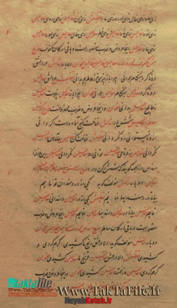 کتاب قئايد افضليه - Image 4
