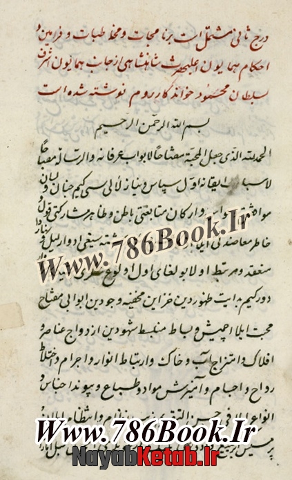 گنجینه نشاط میرزا عبدالوهاب خان معتمدالدوله