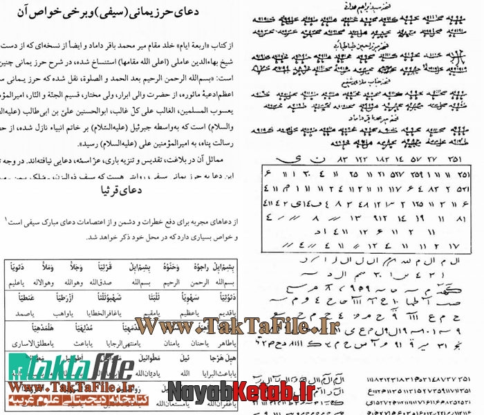 ختم بحرالعلوم نجفی, شرح دعای طمطام, شناخت طالع وقت ختم بحرالعلوم نجفی, شرح دعای طمطام, شناخت طالع وقت
