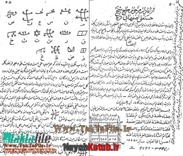 دانلود کتاب مستطاب گنج رایگان علامه حسن میرجهانی طباطبائی - Image 4