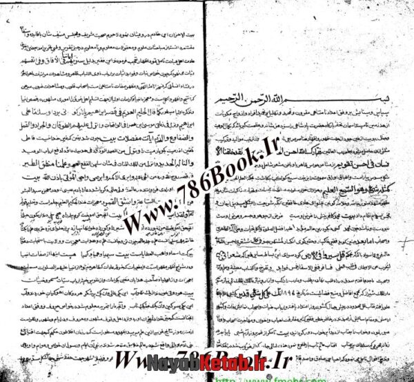 دانلود کتاب غایت المراد وفق الاعداد - Image 3