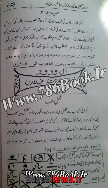 دانلود رایگان کتاب قلم ادریس به زبان اردو