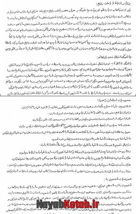 چانلینگ یا برقراری ارتباط با راهنمای درون یا باطن رفیع چانلینگ یا برقراری ارتباط با راهنمای درون یا باطن رفیع